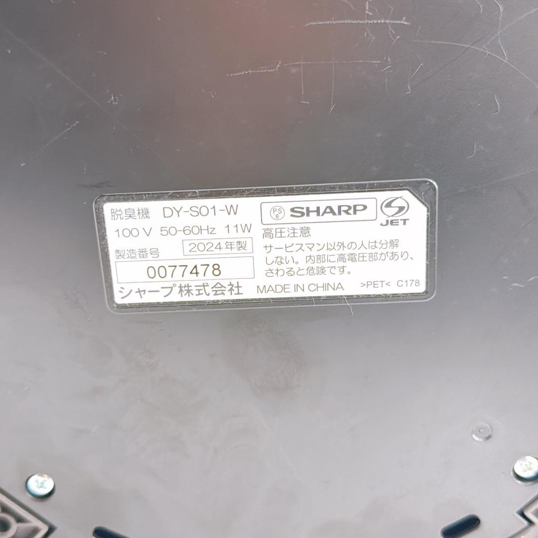 【美品】SHARP シャープ 脱臭機　DY-S01-W　2024年製