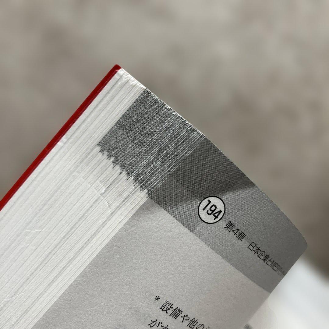 MES入門 : ERP,SCMの世界と生産現場を結ぶ情報システム : 製造業の…