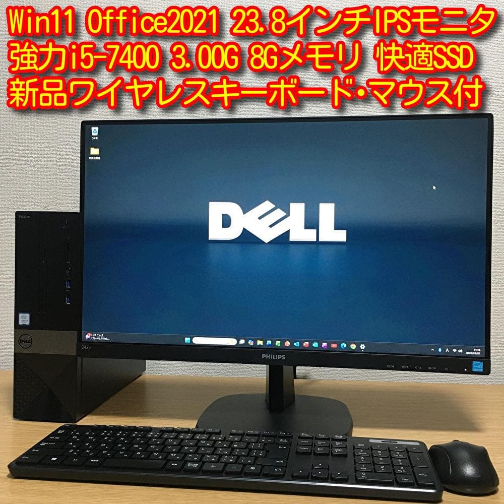 DELL Win11 強力i5 8Gメモリ 快適SSD 23.8インチモニター