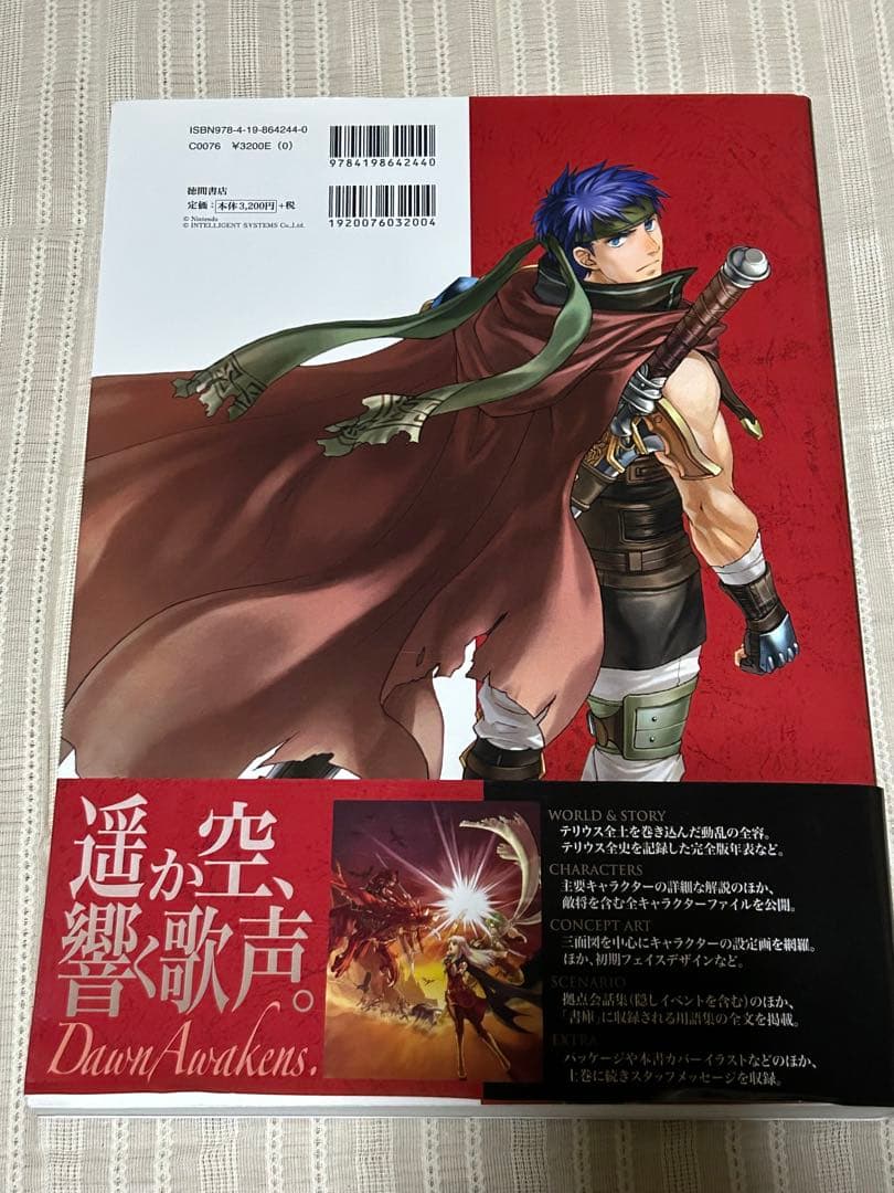 ファイアーエムブレム 暁の女神 設定資料集 テリウス・リコレクション 下　初版