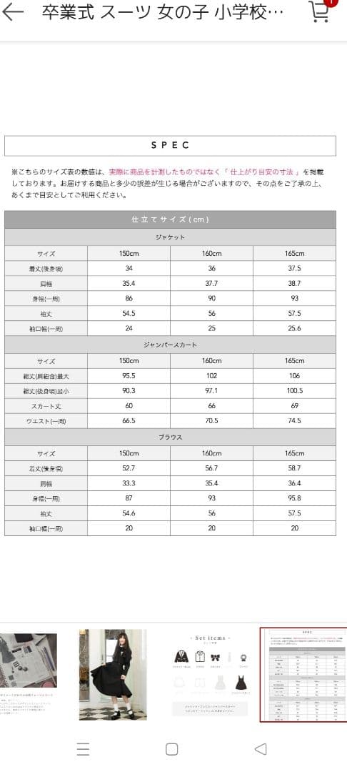 卒服アリサナ150☆美品