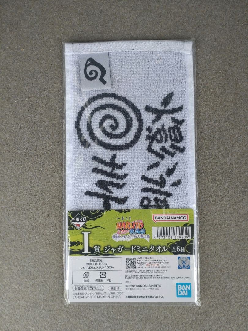 あ*の様 一番くじラストワン賞 うずまきナルト(妖狐の衣 六本目) MASTER