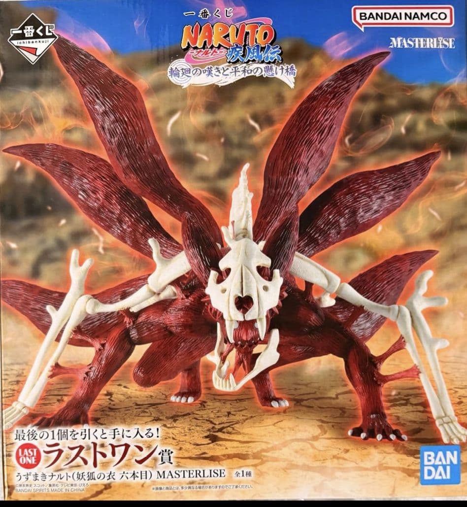 あ*の様 一番くじラストワン賞 うずまきナルト(妖狐の衣 六本目) MASTER