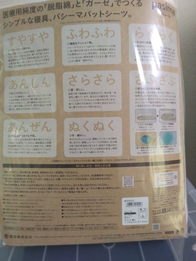 みつばちパシーマ敷パッドS2枚組