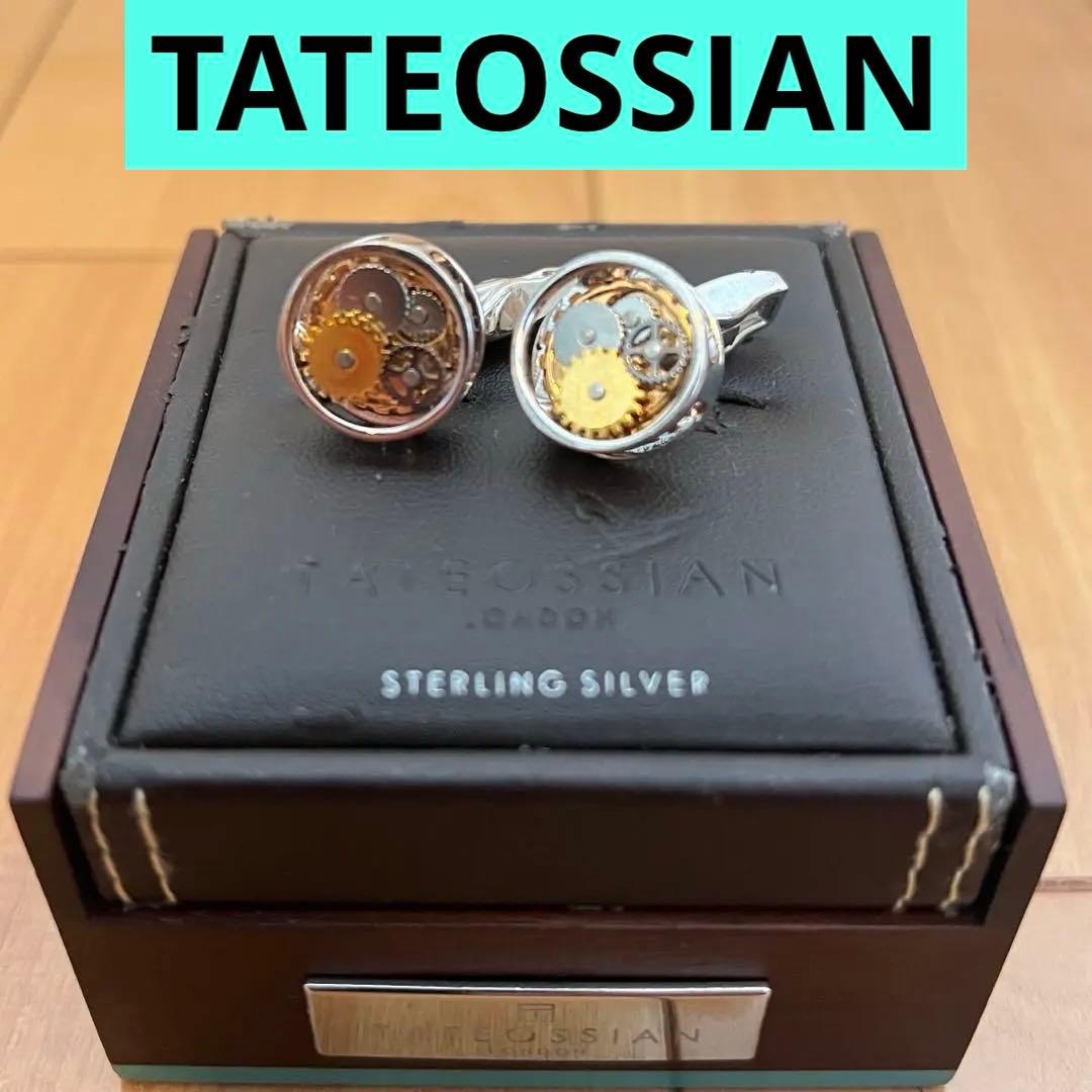 ★超美品★高級！タテオシアン★TATEOSSIAN★ロンドン★カフス★シルバー
