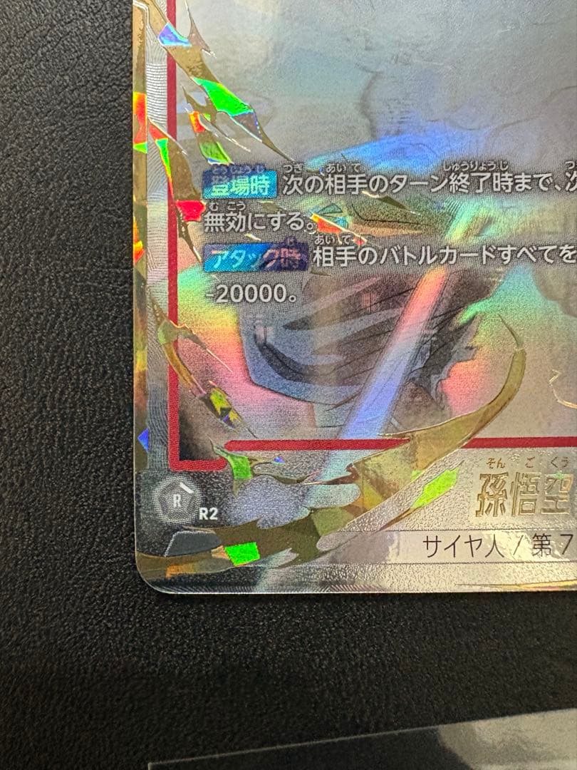 フュージョンワールド FB04-129 SCR☆☆ 孫悟空 スーパーパラレル 鏡