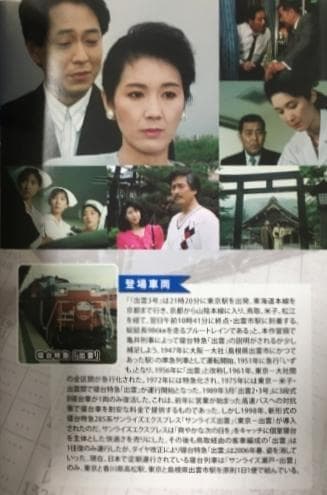 西村京太郎 トラベルミステリー スペシャルセレクション Vol.3 DVD