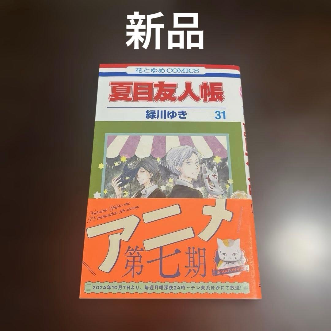 夏目友人帳 全巻セット + 公式ファンブック　緑川ゆき