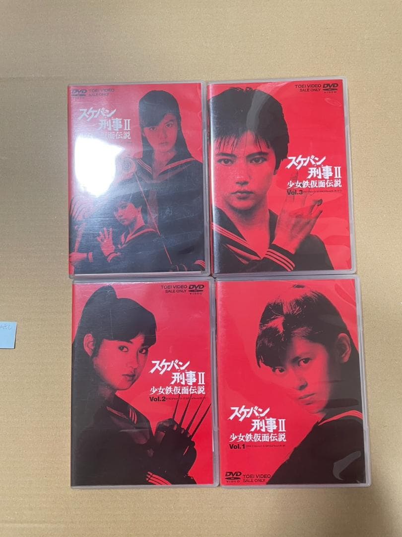 スケバン刑事II 少女鉄仮面伝説 4巻セット