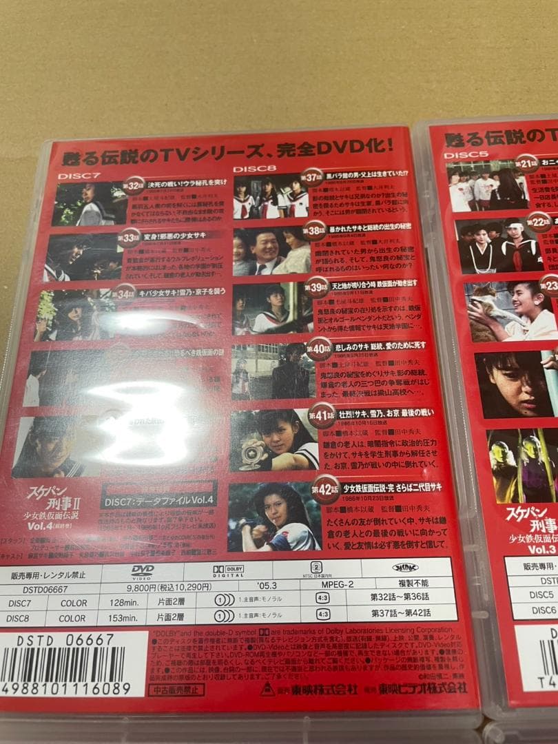 スケバン刑事II 少女鉄仮面伝説 4巻セット