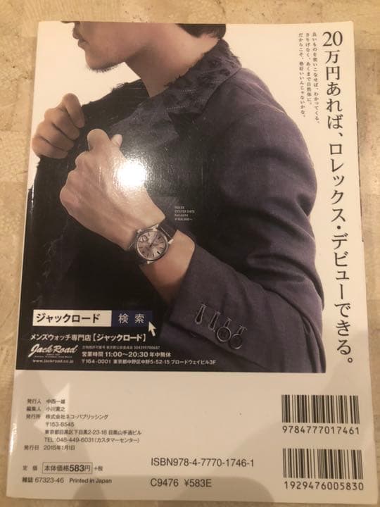 おまけ付き ロレックス　デイトナマニア2016　 永久保存版 2016