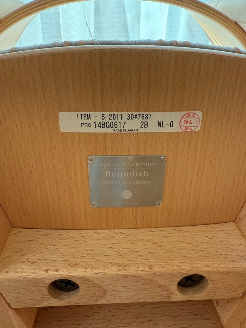 マルニ木工 Ronudish ミナペルホネン 深澤直人 濃いグレー