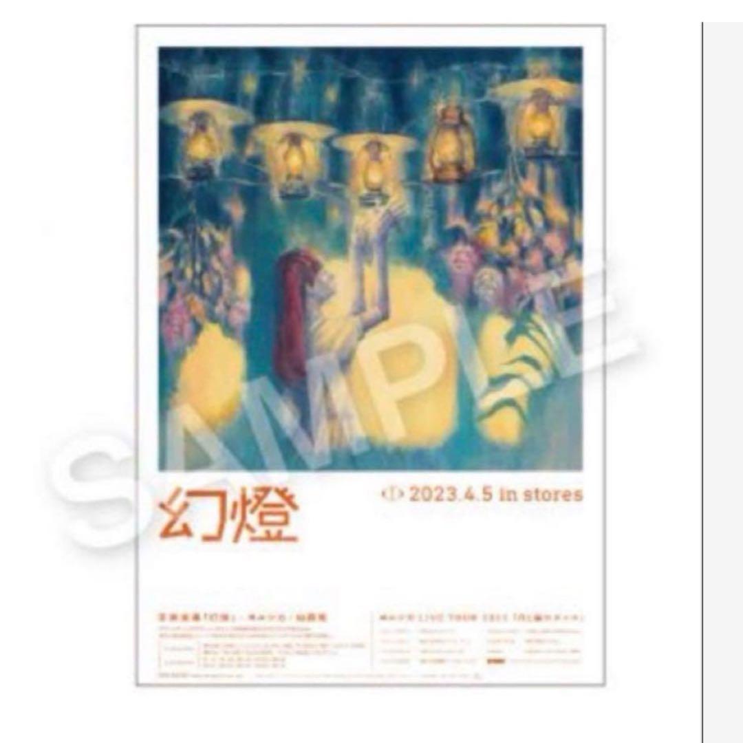 ヨルシカ 幻燈 音楽画集 ポスター付き