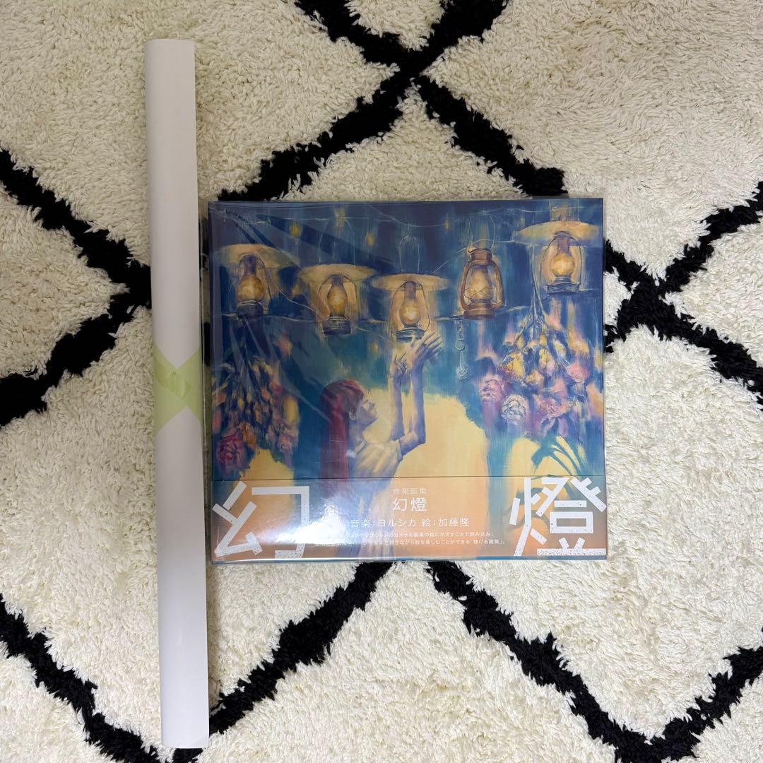 ヨルシカ 幻燈 音楽画集 ポスター付き