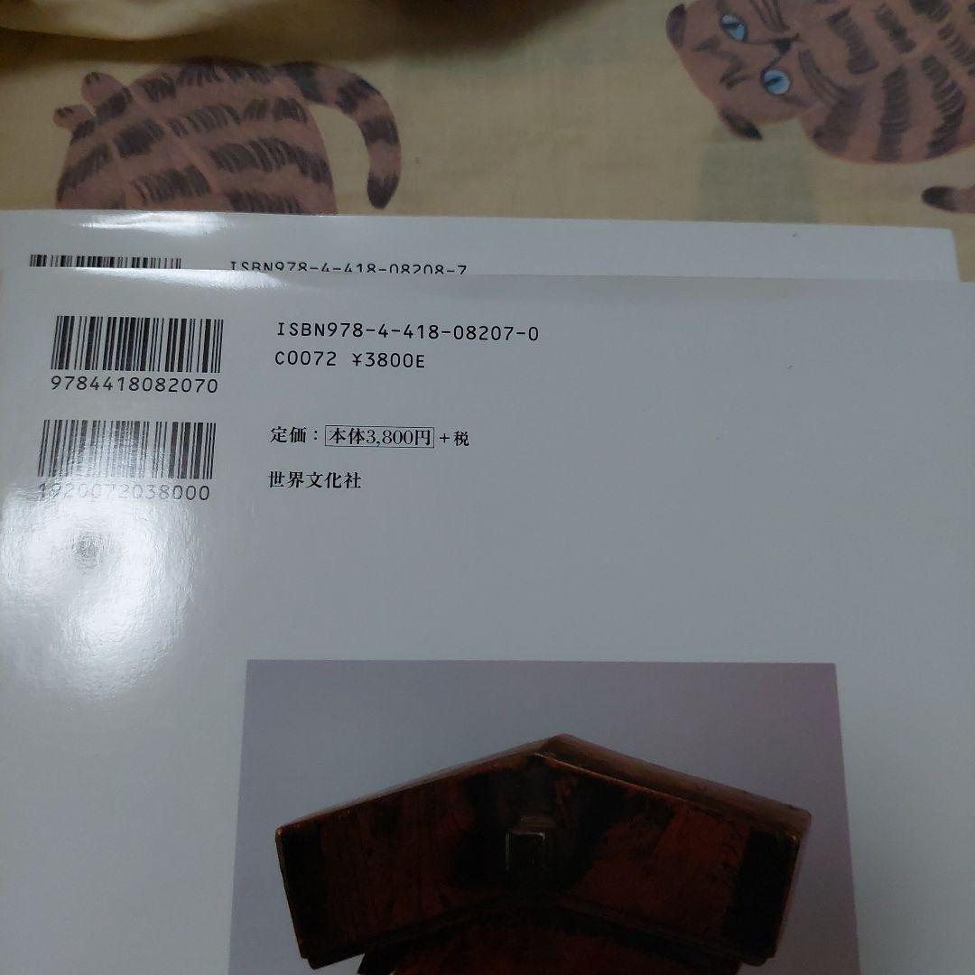 用の美 : 柳宗悦コレクション 上下巻 (日本、海外の美 各1冊)極美品❗初版❗