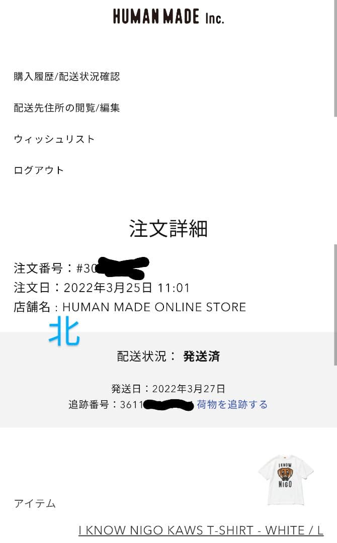 正規品HUMAN MADE×KAWS Tシャツ（L）nigo 橋本環奈着　激レア