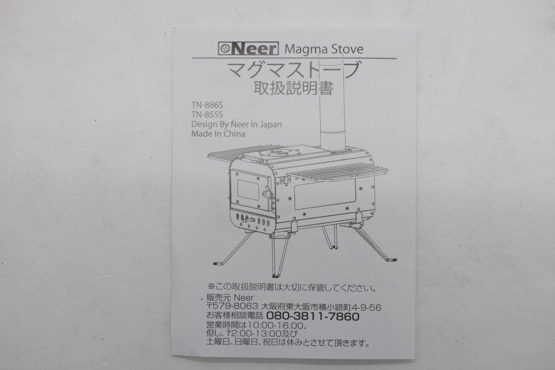 Neer マグマストーブ TN886S 黒 62-EY0326-01
