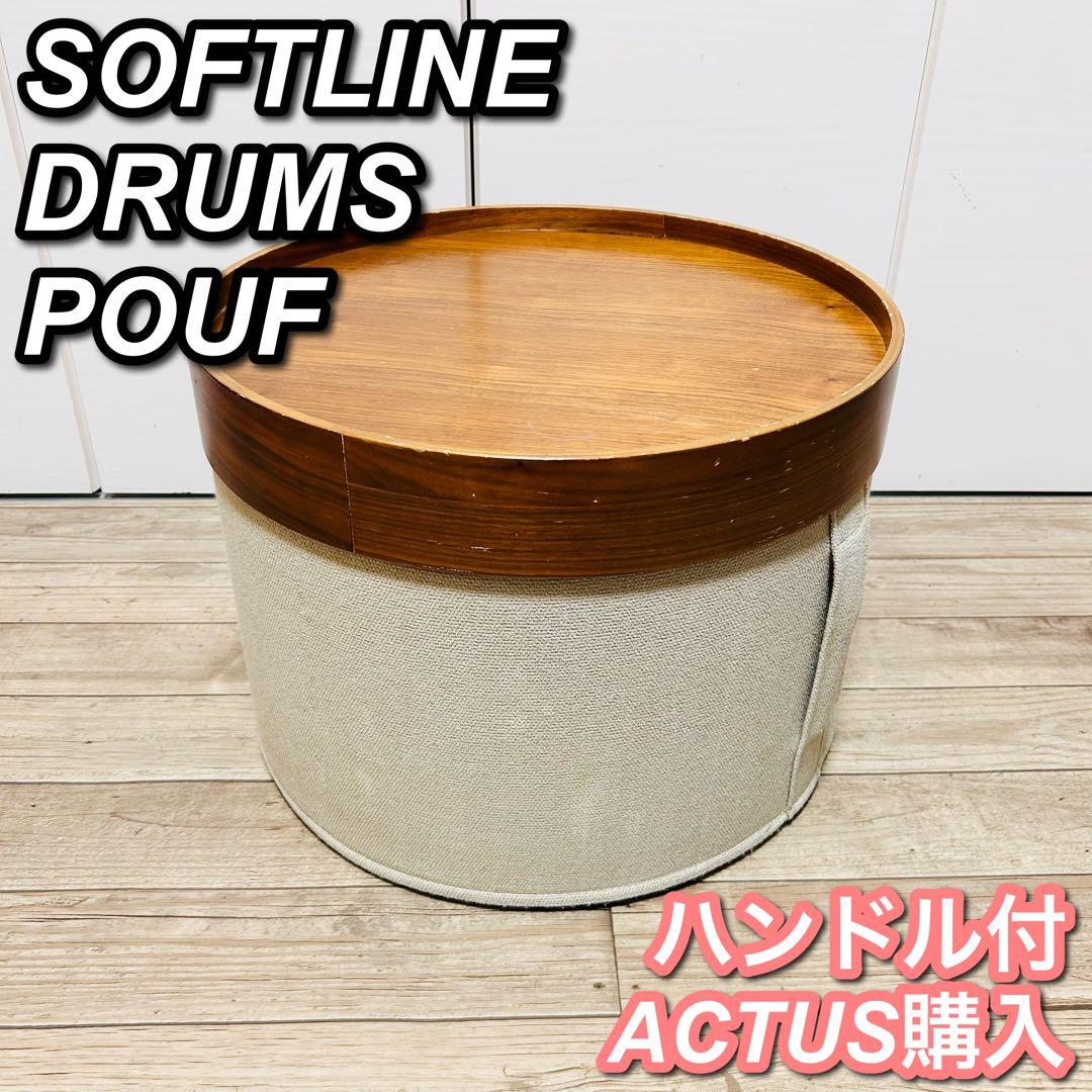 SOFTLINE DRUMS POUF 45×30 ベージュ(ハンドルあり)