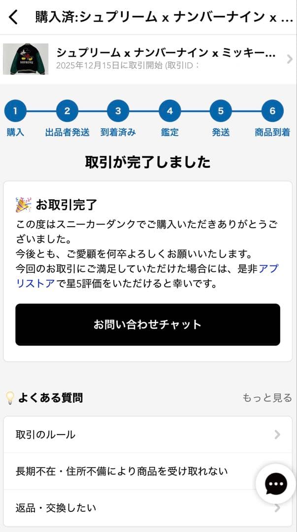 キ*ア様 Supreme x Number (N)ine x Mickey Mo