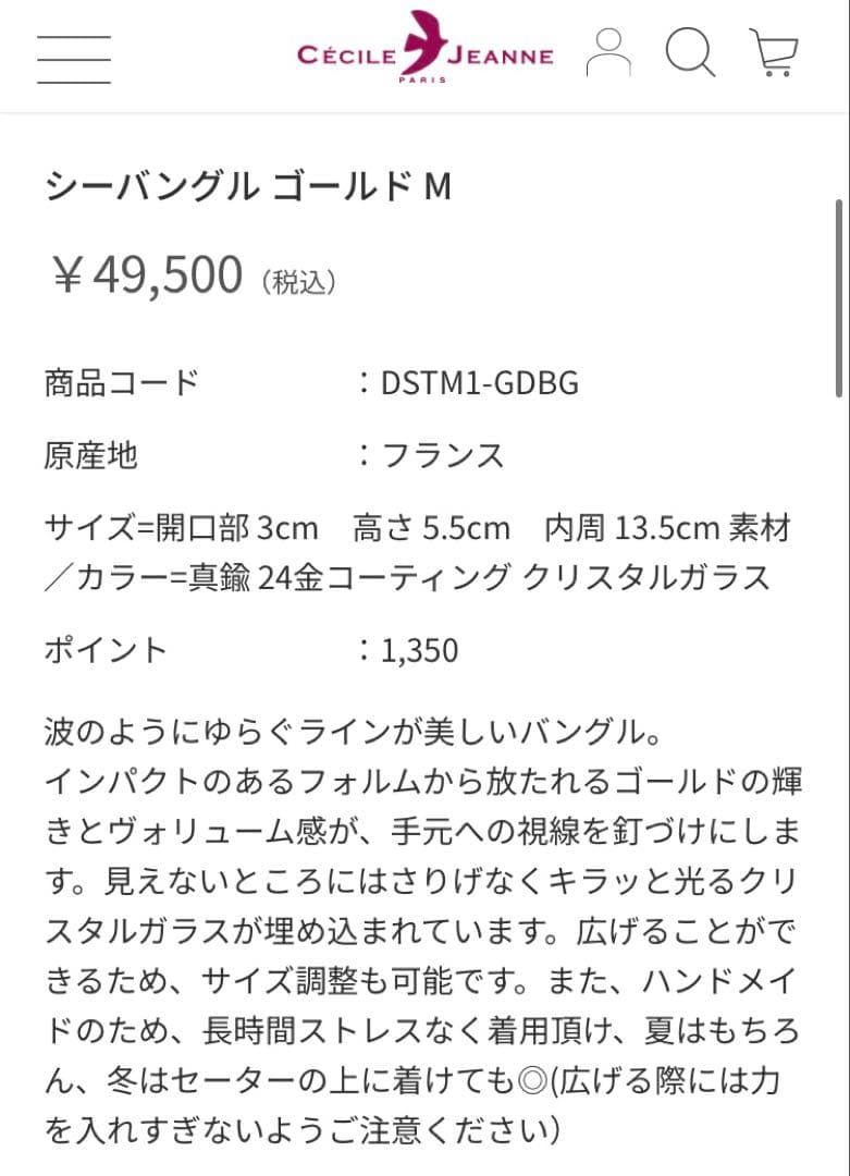 お値下げ　新品　セシルエジャンヌ　シーバングルゴールドM