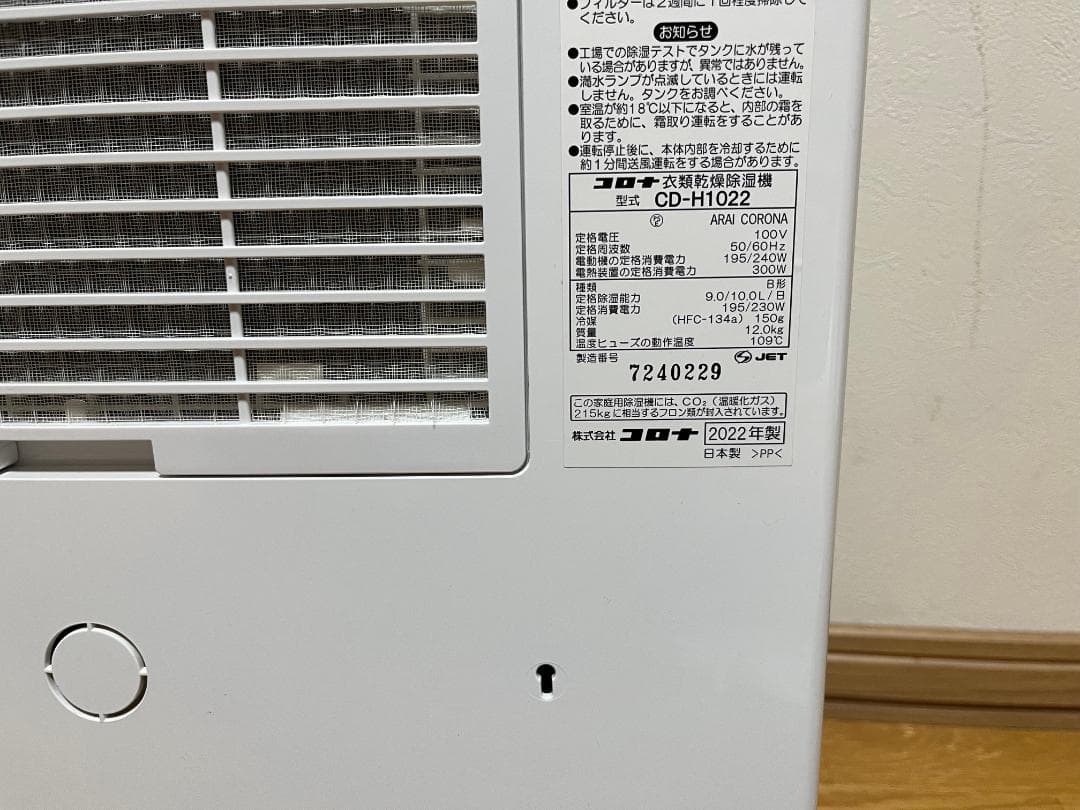 コロナ CD-H1022(AE)　衣類乾燥除湿機 Hシリーズ 10L