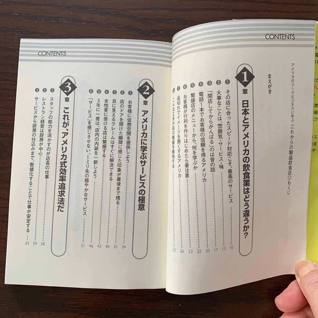 これからの繁盛飲食店 : アメリカのフードビジネスに学ぶ