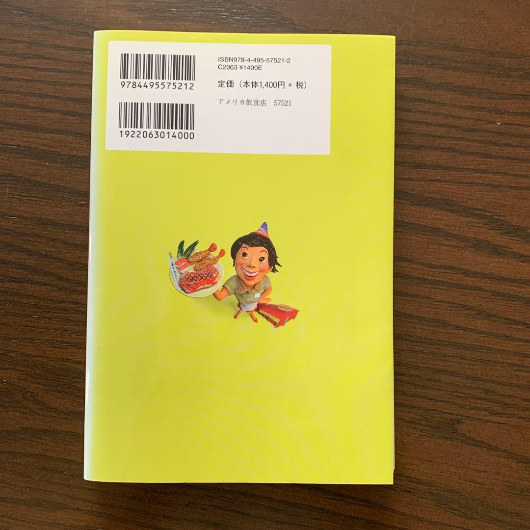 これからの繁盛飲食店 : アメリカのフードビジネスに学ぶ