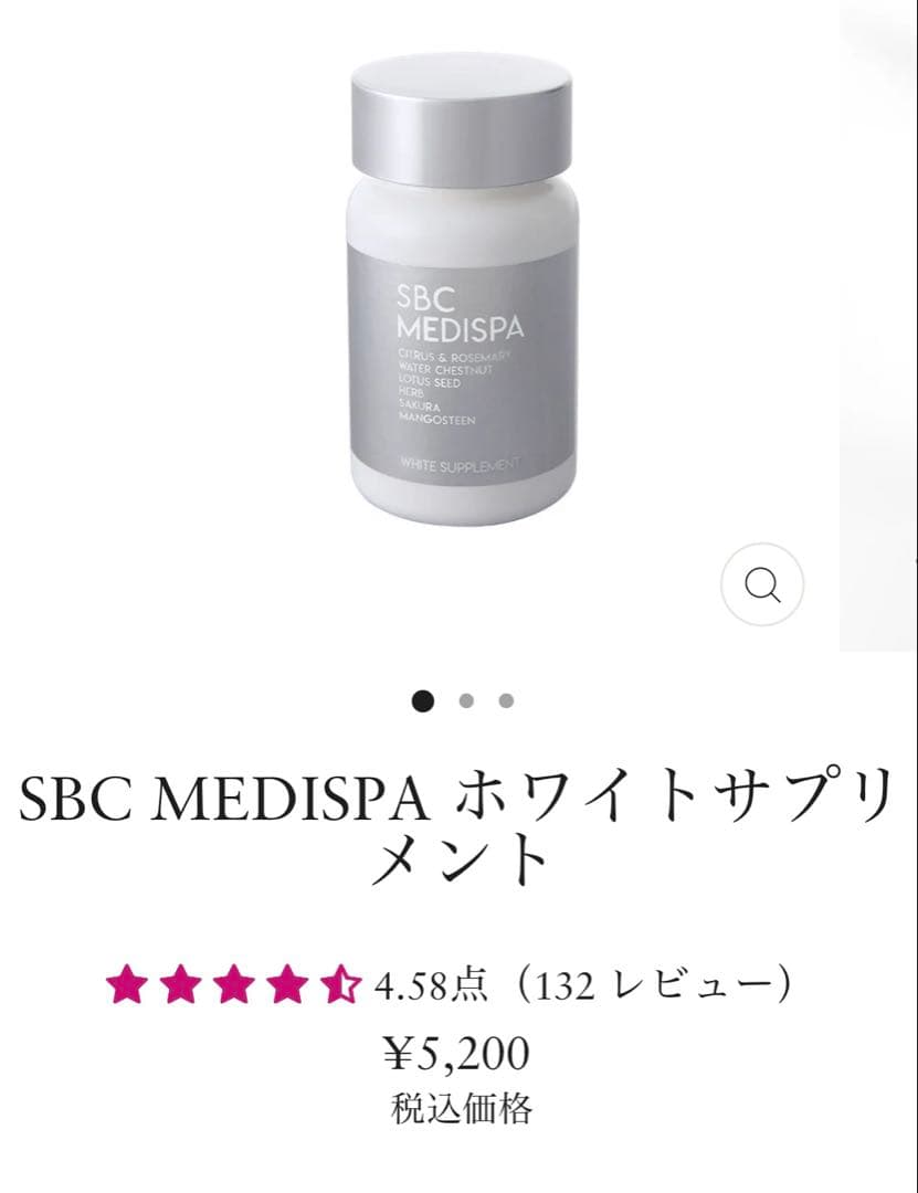 SBC MEDISPA ホワイトサプリメント　※バラ売り可能です！