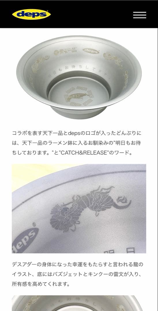 天下一品 ラーメン丼 チタン 限定