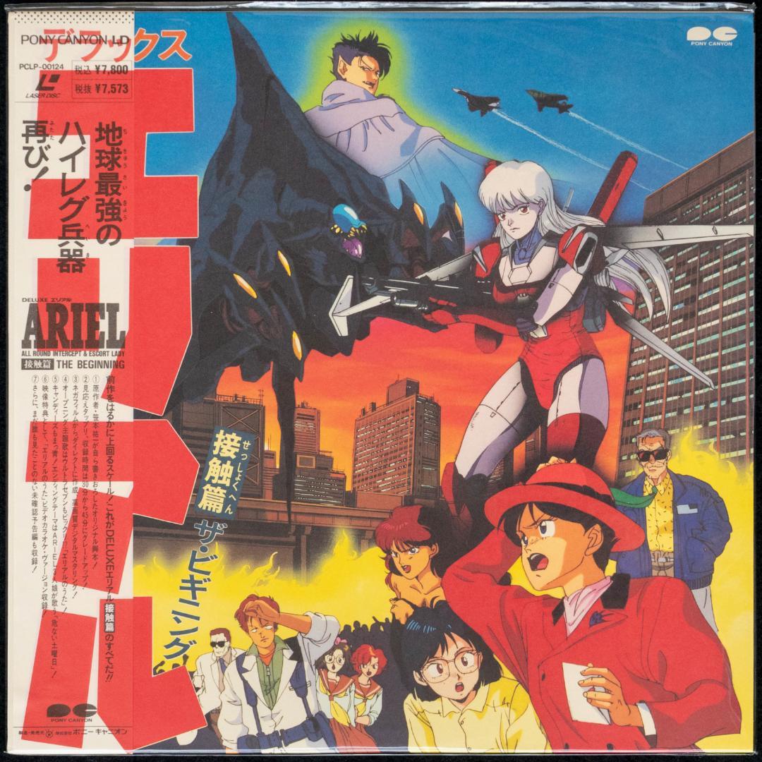 LD ARIEL エリアル 全4枚 カセット3巻 CD4枚 セル画 設定資料集