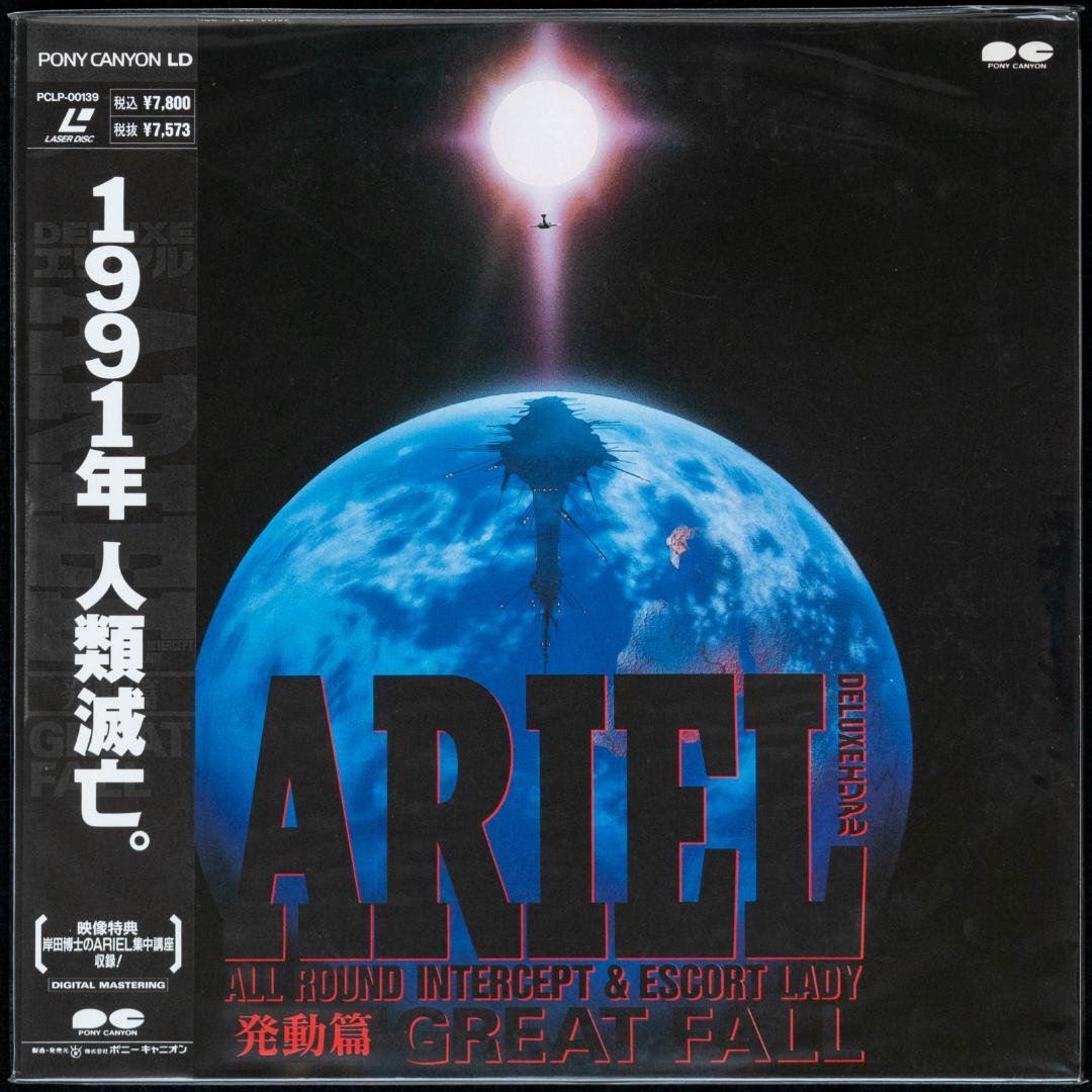 LD ARIEL エリアル 全4枚 カセット3巻 CD4枚 セル画 設定資料集
