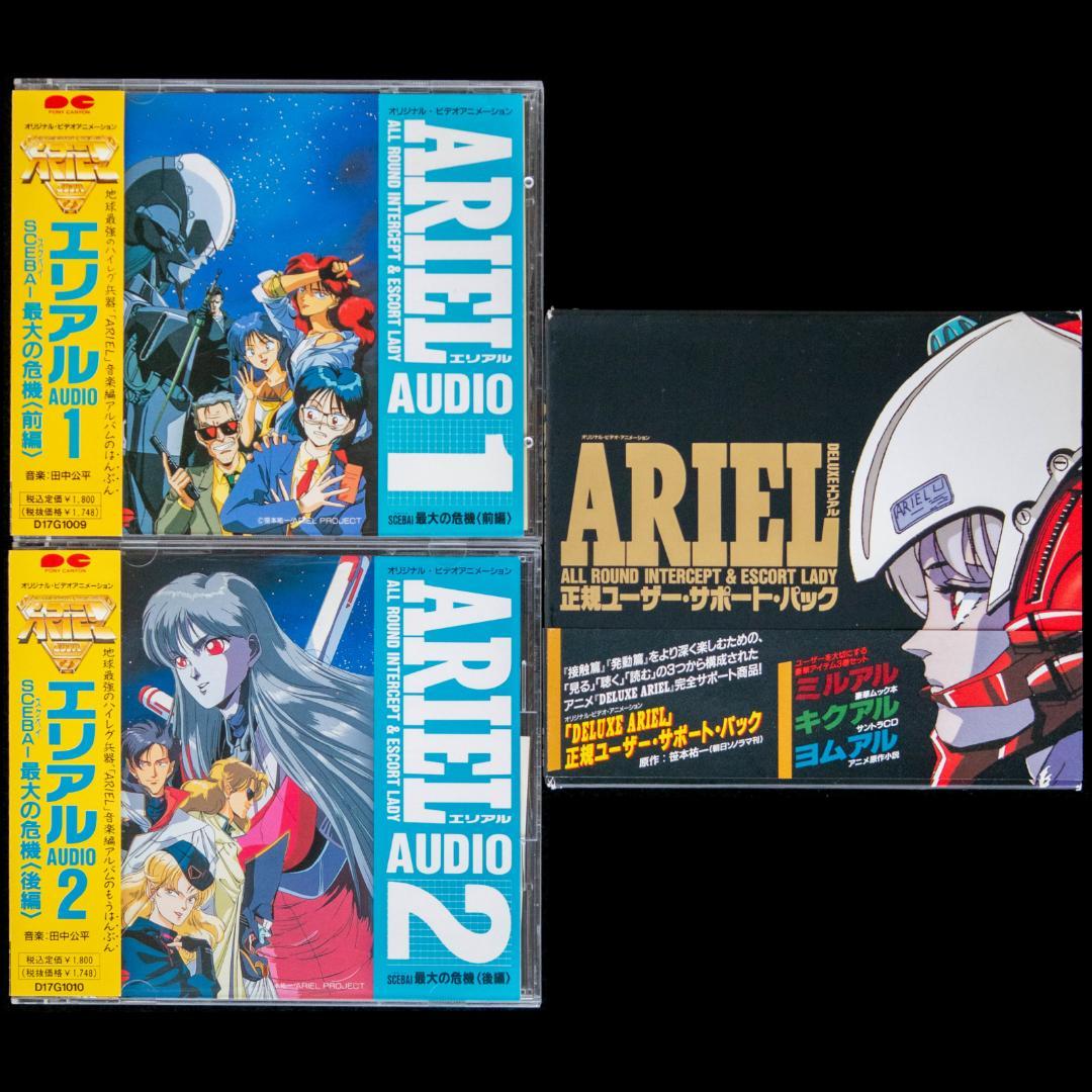 LD ARIEL エリアル 全4枚 カセット3巻 CD4枚 セル画 設定資料集