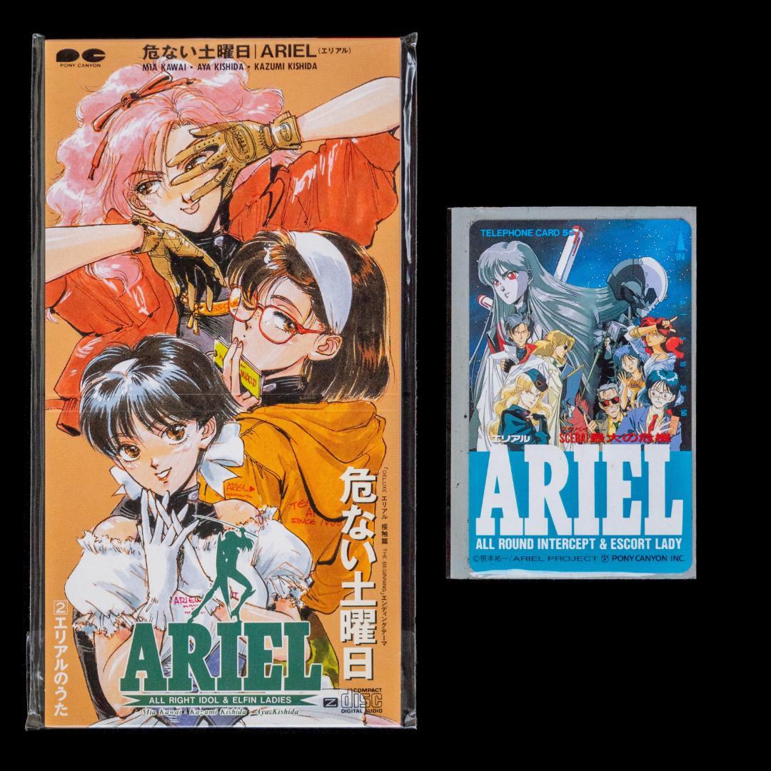 LD ARIEL エリアル 全4枚 カセット3巻 CD4枚 セル画 設定資料集