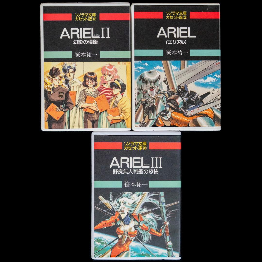 LD ARIEL エリアル 全4枚 カセット3巻 CD4枚 セル画 設定資料集