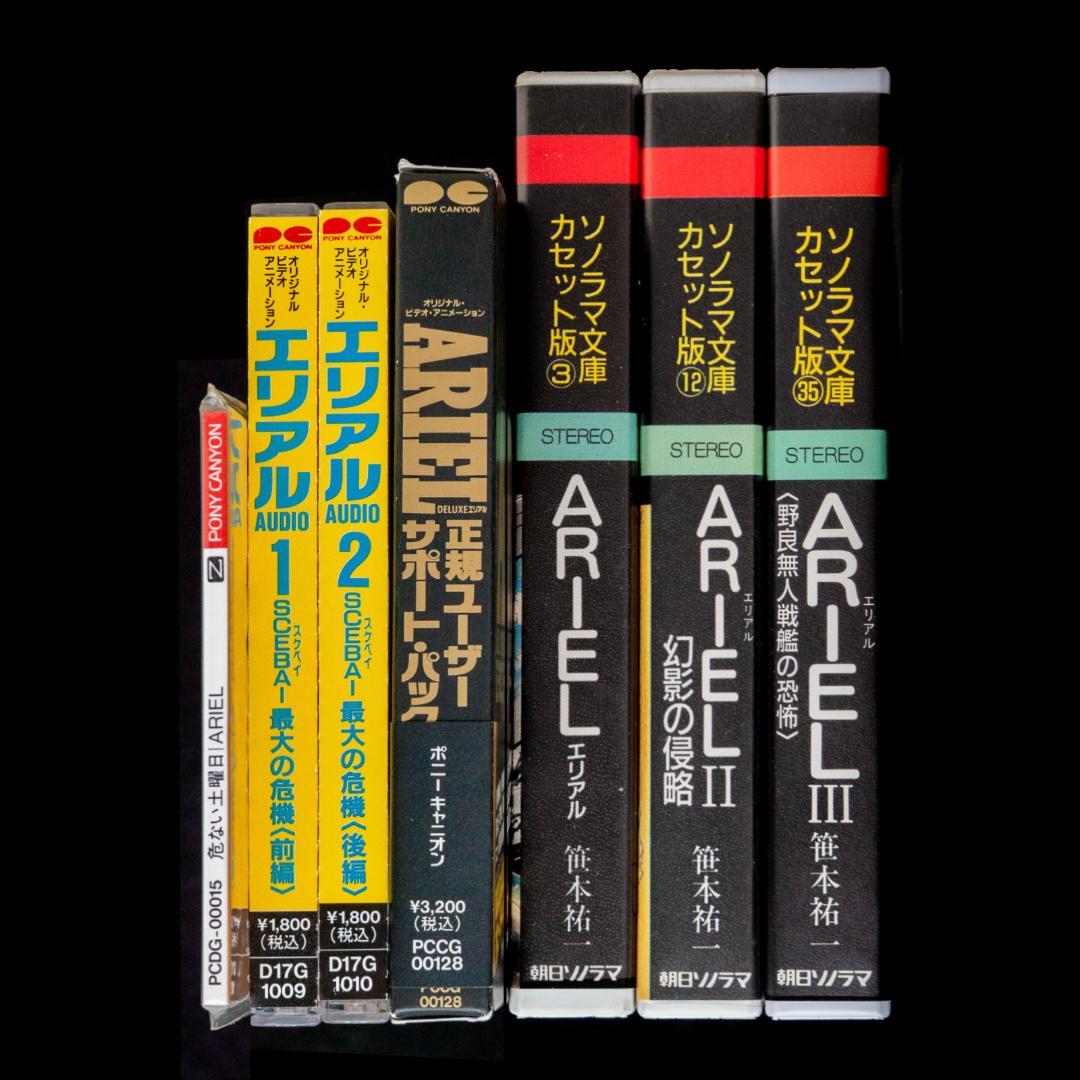 LD ARIEL エリアル 全4枚 カセット3巻 CD4枚 セル画 設定資料集