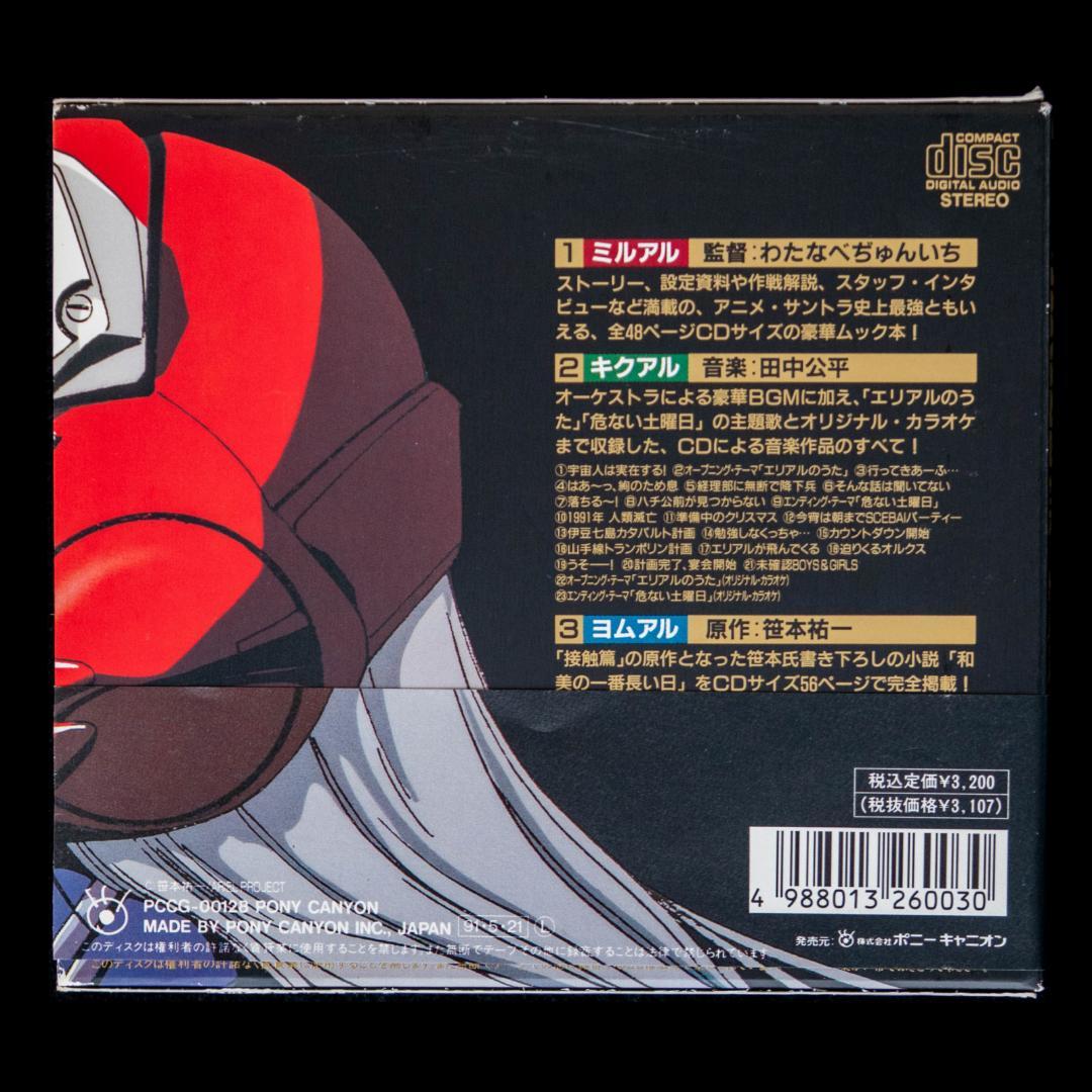 LD ARIEL エリアル 全4枚 カセット3巻 CD4枚 セル画 設定資料集