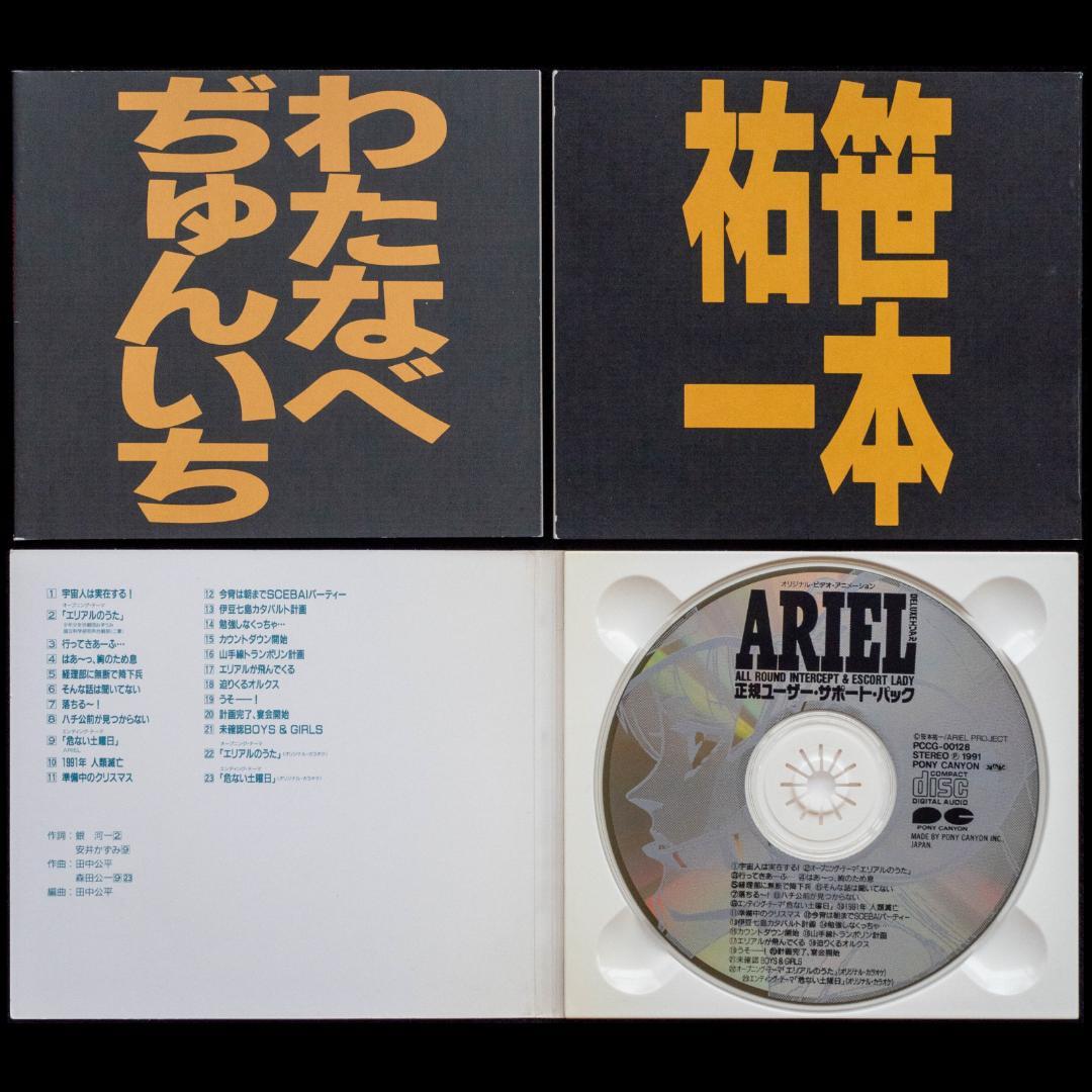 LD ARIEL エリアル 全4枚 カセット3巻 CD4枚 セル画 設定資料集