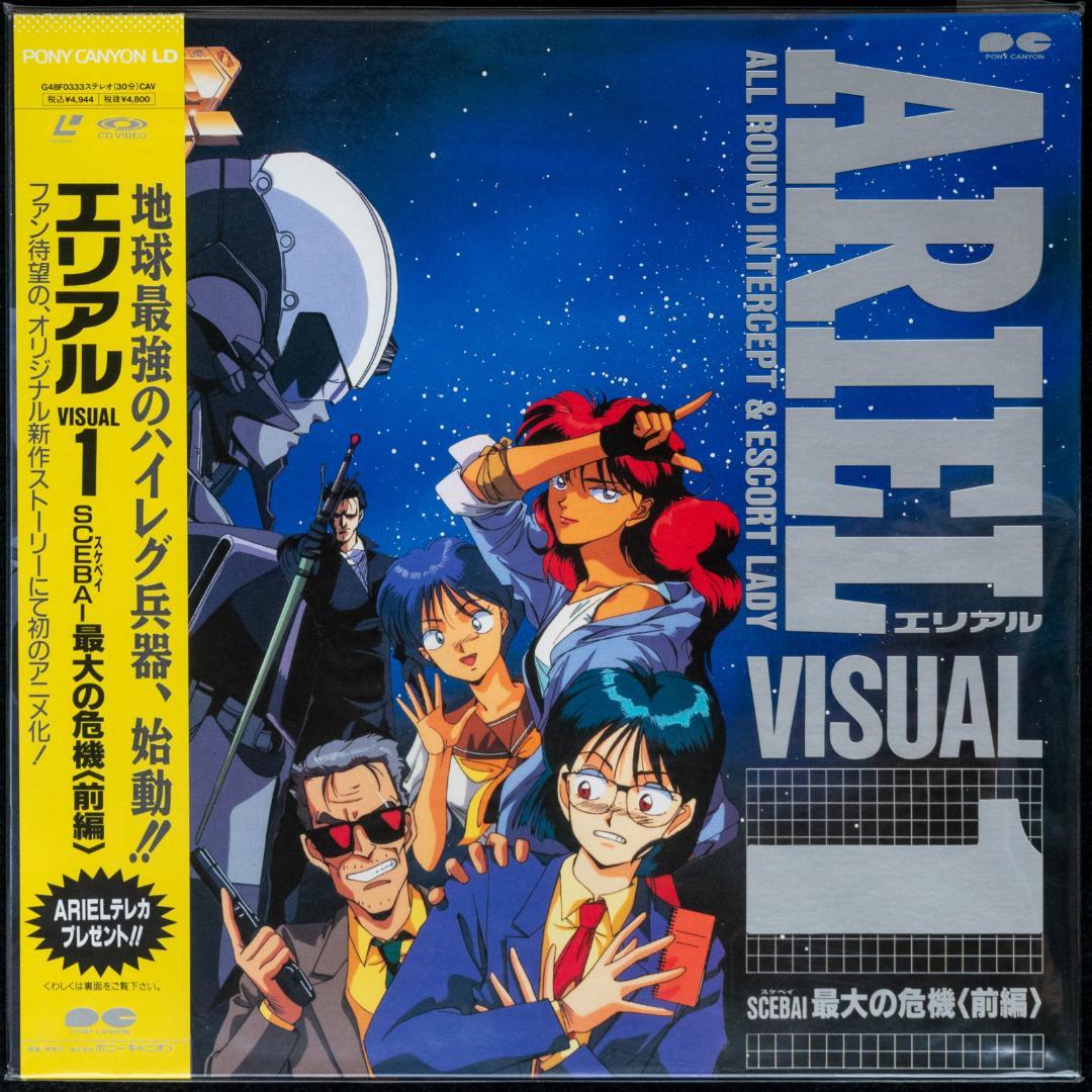 LD ARIEL エリアル 全4枚 カセット3巻 CD4枚 セル画 設定資料集