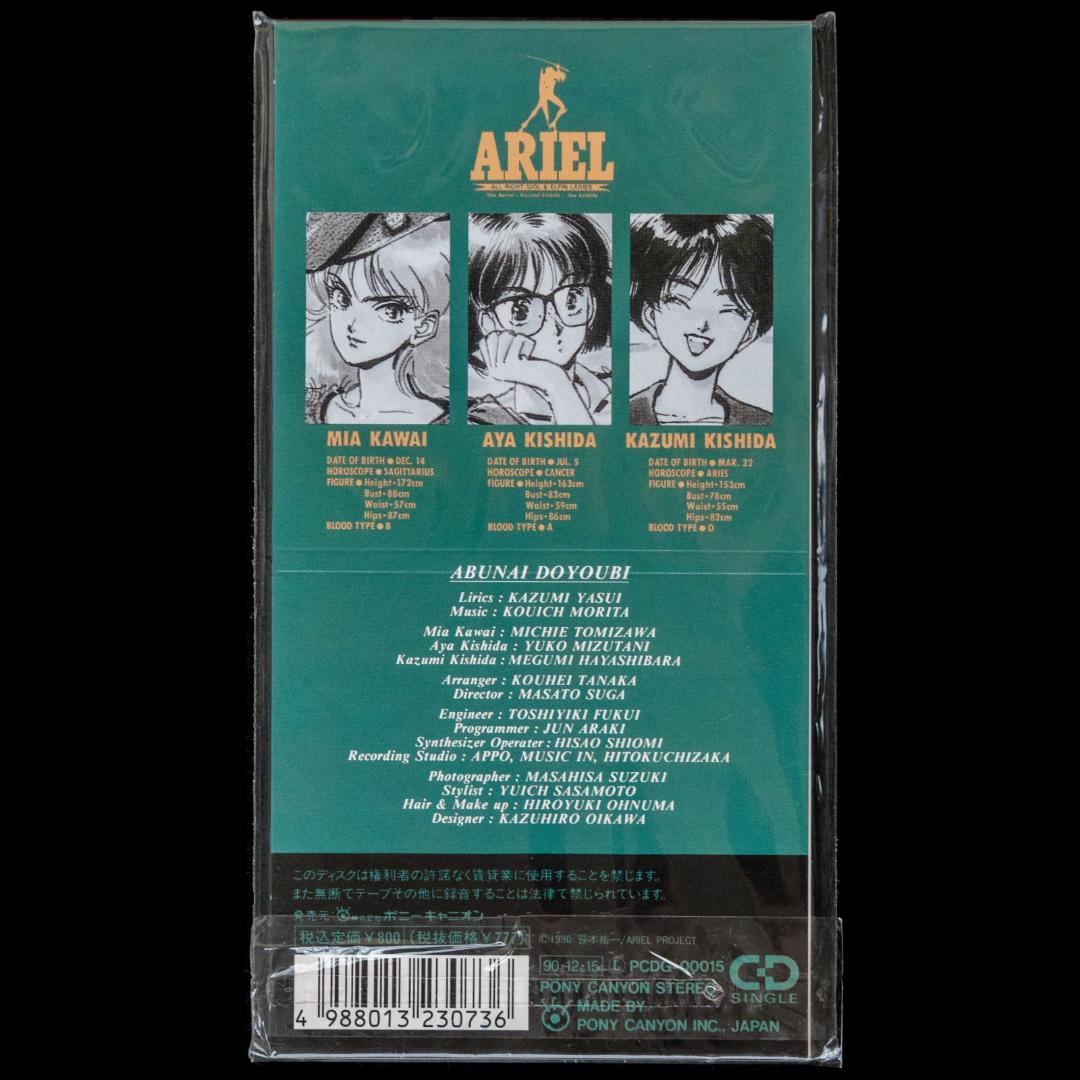 LD ARIEL エリアル 全4枚 カセット3巻 CD4枚 セル画 設定資料集