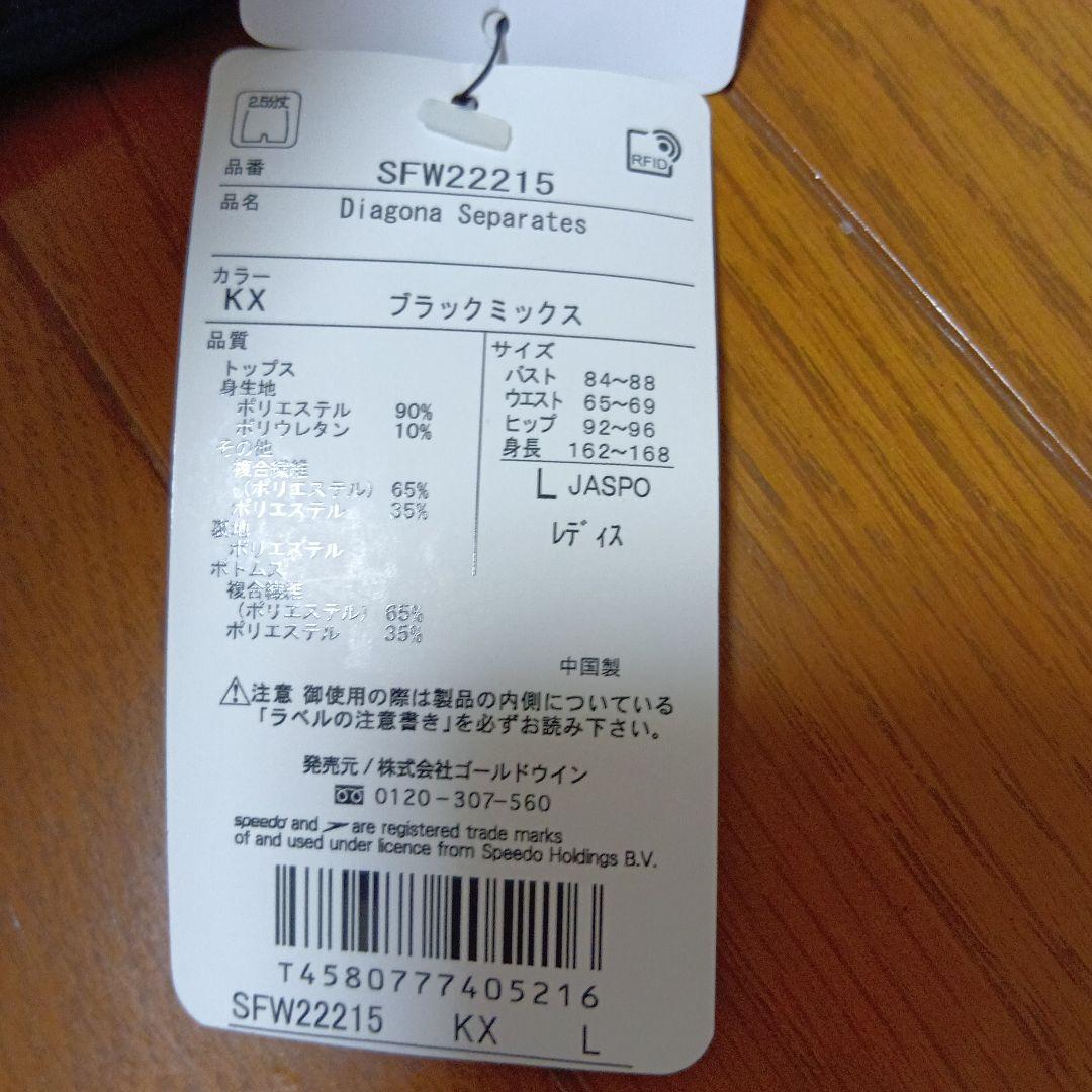 新品　スピードSPEEDセパレート水着L　定価13,750円