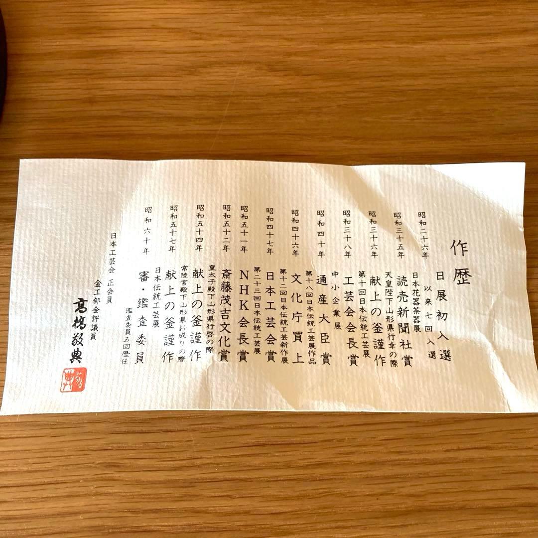 【茶道具】虫食い五徳　高橋敬典　箱あり