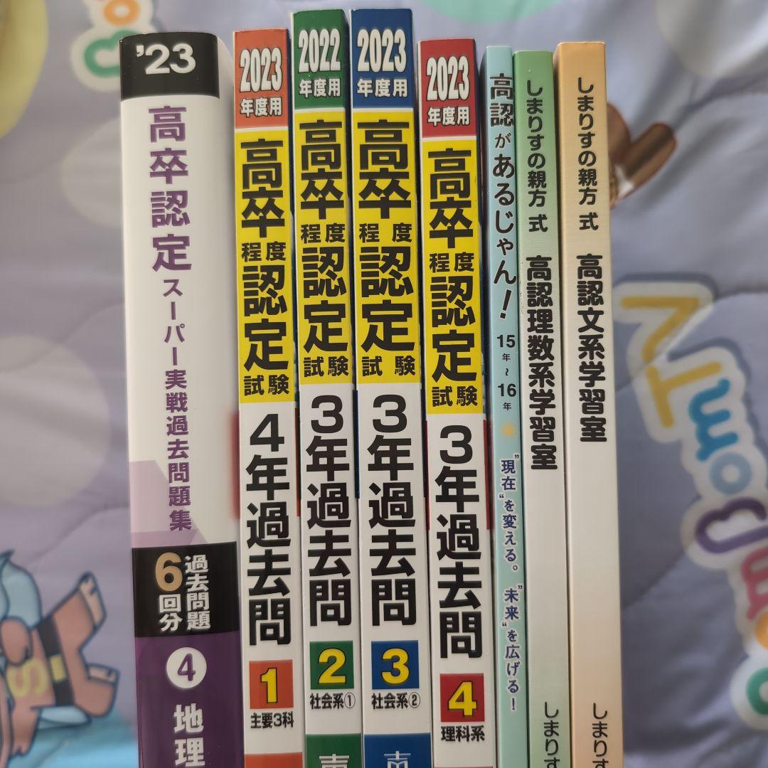 高認 過去問 まとめ