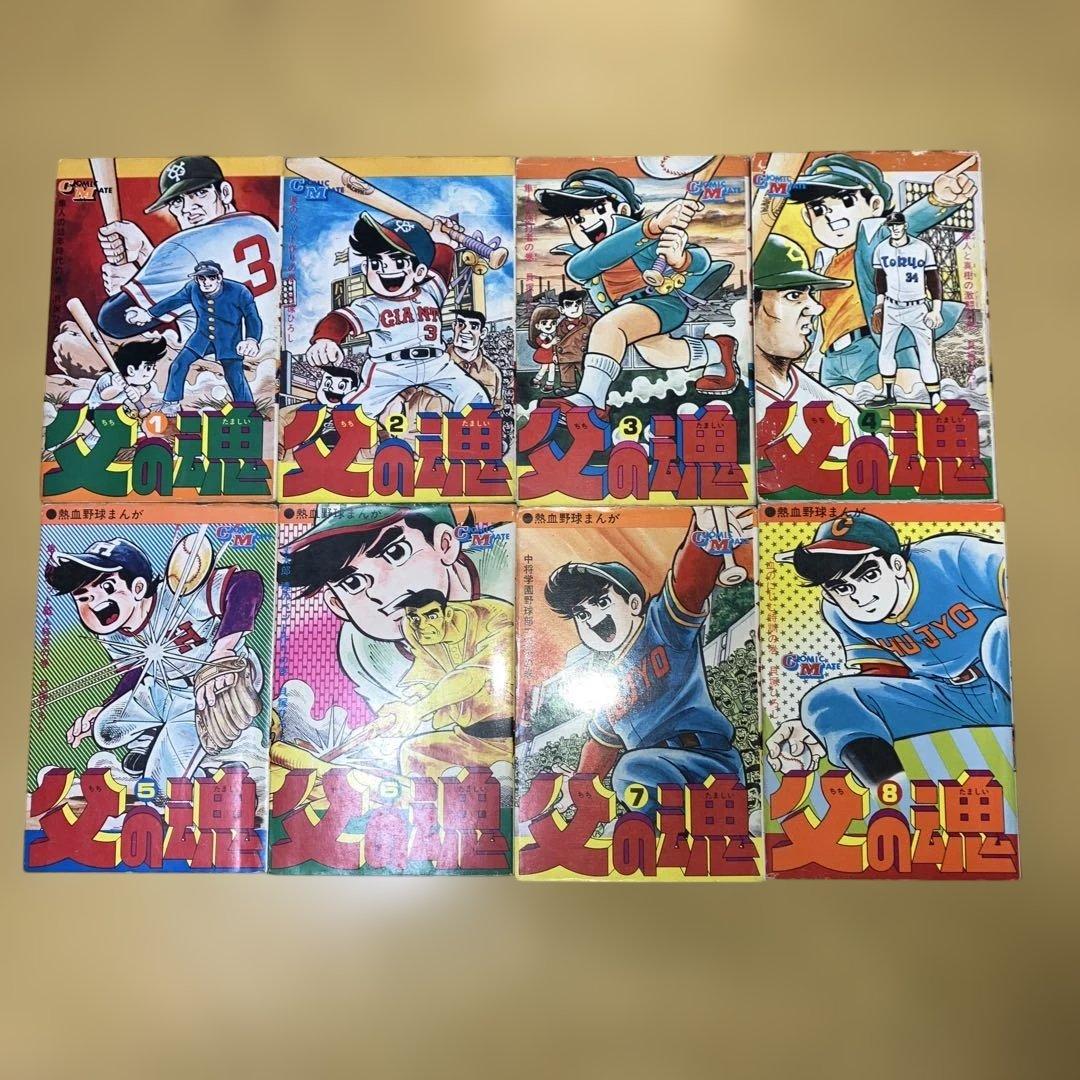 父の魂 全17巻 貝塚ひろし／コミックメイト　若木書房