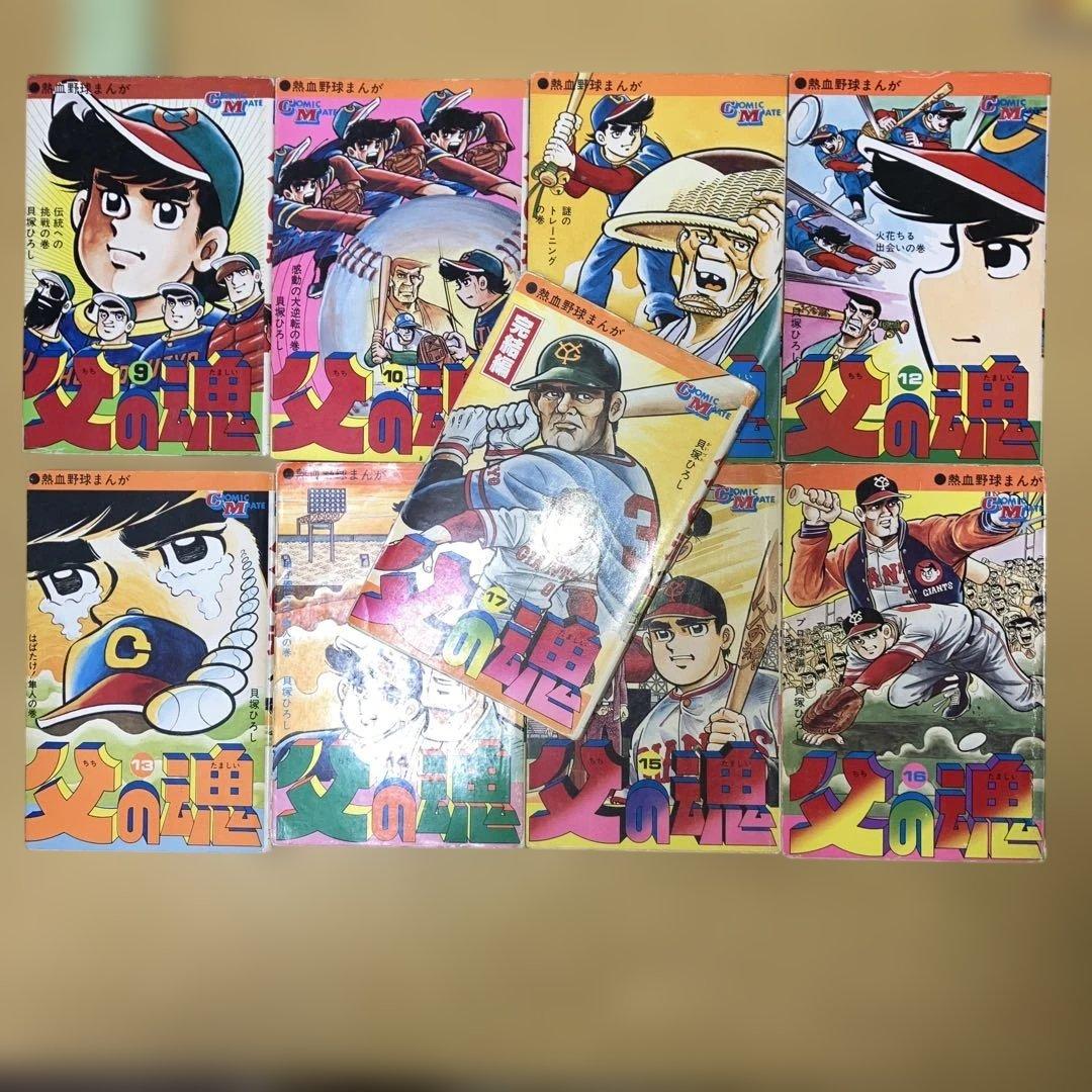 父の魂 全17巻 貝塚ひろし／コミックメイト　若木書房