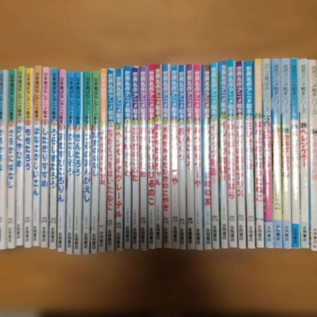 日本昔ばなし/世界名作 アニメ絵本 バラエティ38冊セット