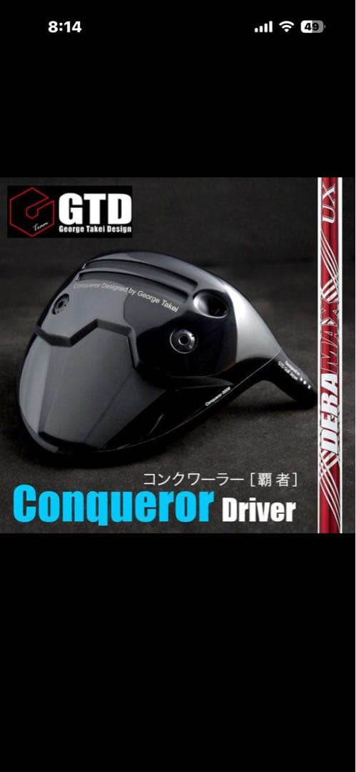 ほぼ未使用極美品ConquerorDコンクワーラー&人気シャフト