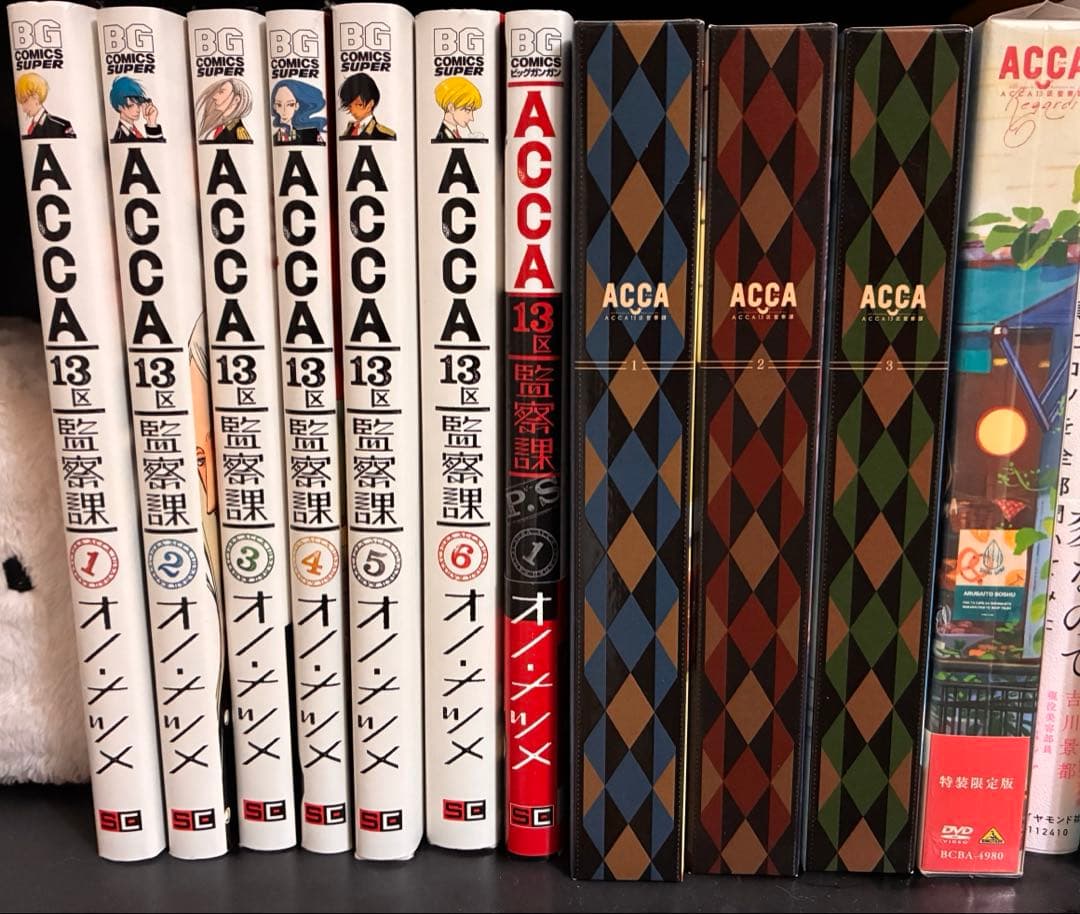 ACCA13区監察課 全巻＋DVDセット オノナツメ