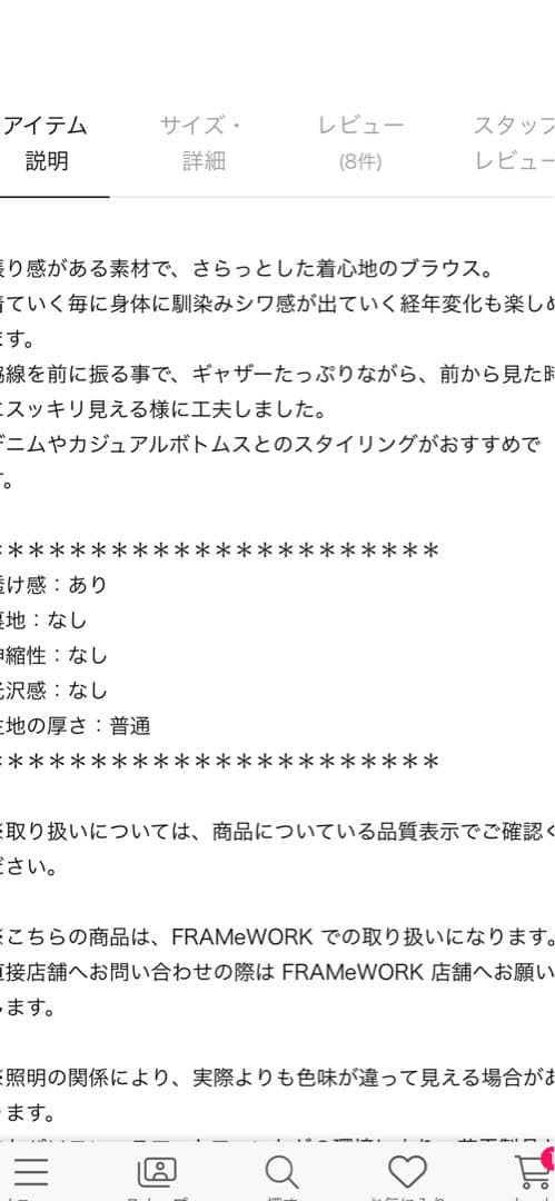 フレームワーク　ラミーギャザーブラウス　新品