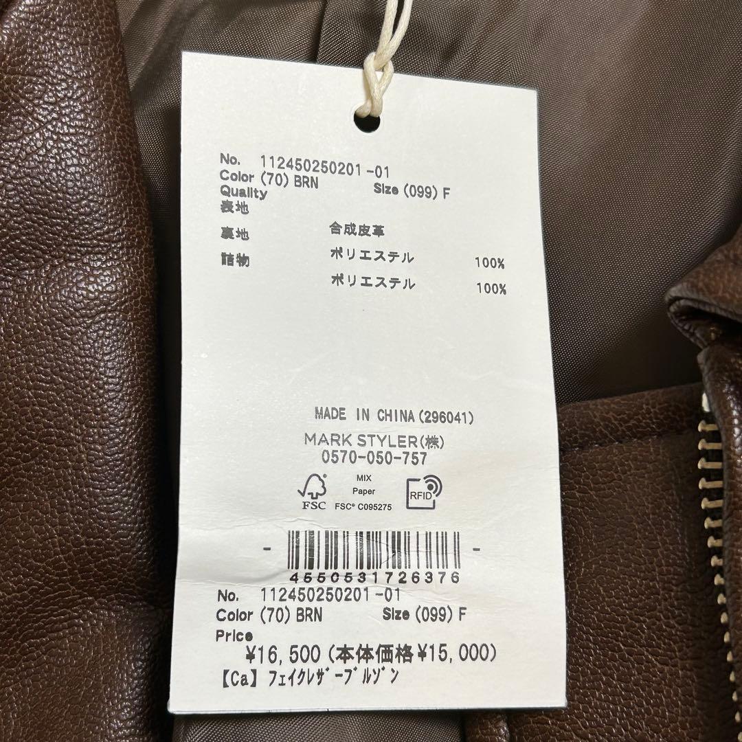 【新品未使用】Ungrid フェイクレザーブルゾン ブラウン F