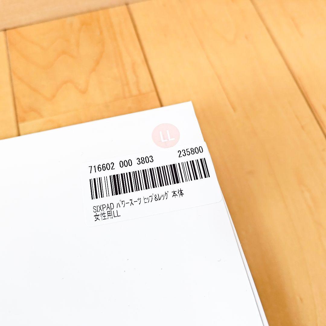 【Woman LLサイズ】シックスパッド　パワースーツ　ヒップ&レッグ